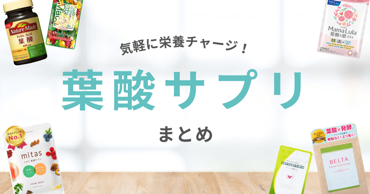 ベルタ 葉酸サプリ 280粒 70日分 貧しい